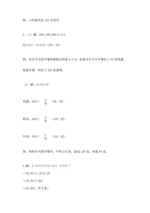 人教版六年级下册数学期末测试卷（培优a卷）.docx
