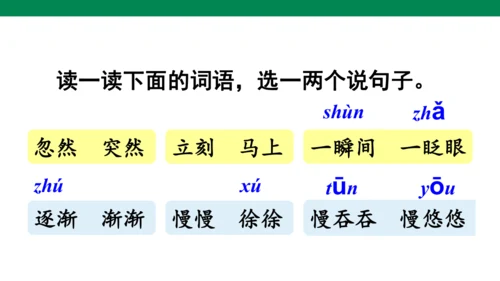 语文园地八