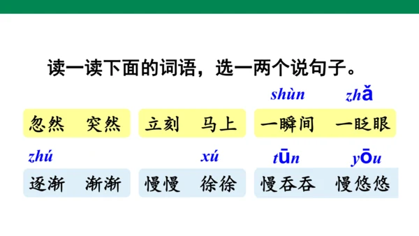 语文园地八