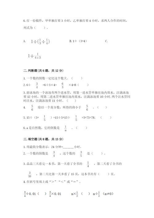 冀教版五年级下册数学第六单元 分数除法 测试卷含完整答案（必刷）.docx