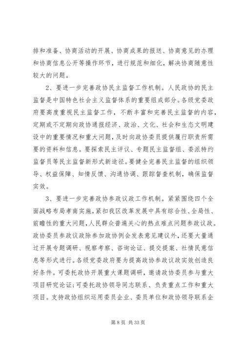 区委政协工作会议上的讲话 (2).docx