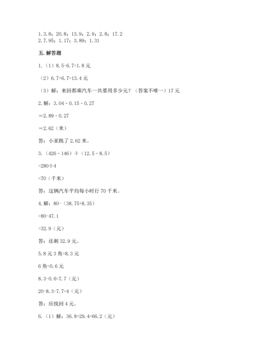 沪教版四年级下册数学第二单元 小数的认识与加减法 测试卷及下载答案.docx