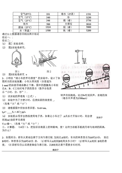 八年级物理月考题 理化生 初中教育 教育专区