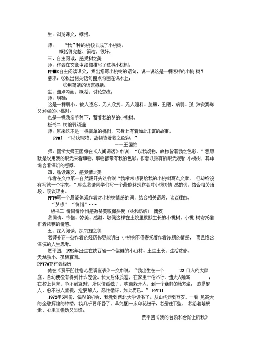 《一棵小桃树》教学设计(1课时)