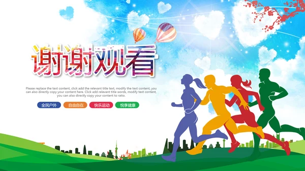 绿色城市马拉松全民健身跑步PPT模板