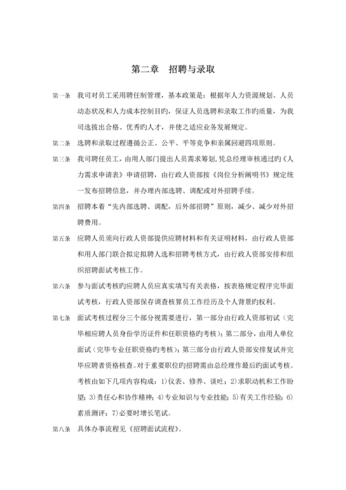 有限公司管理新版制度汇编.docx