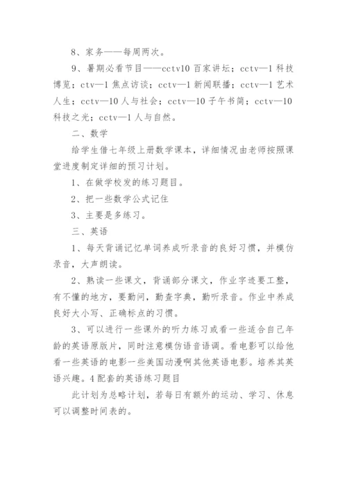 六年级小升初暑假作息计划.docx