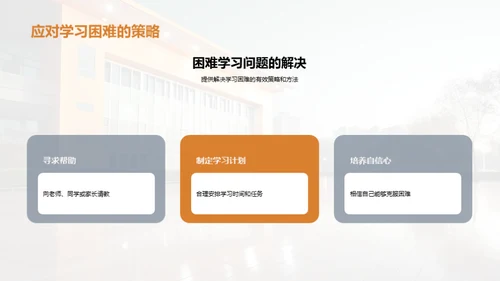 二年级学习生活全解析