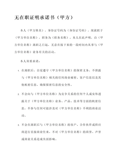 无在职证明承诺书