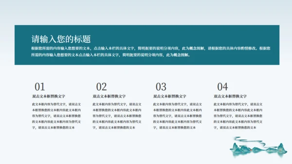 历史教学课件青山绿水通用PPT模板
