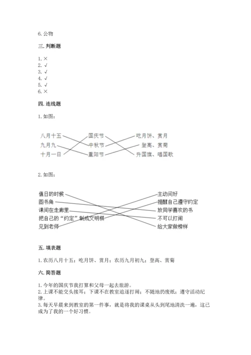 部编版二年级上册道德与法治《期中测试卷》含答案（达标题）.docx