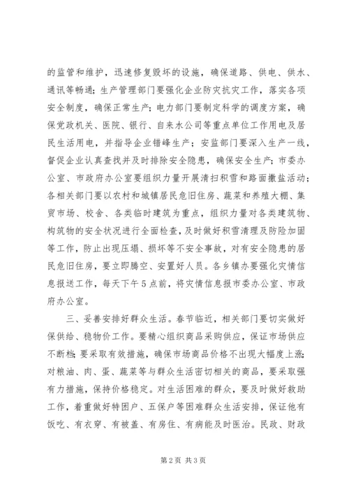 防灾抗灾救灾工作方案.docx