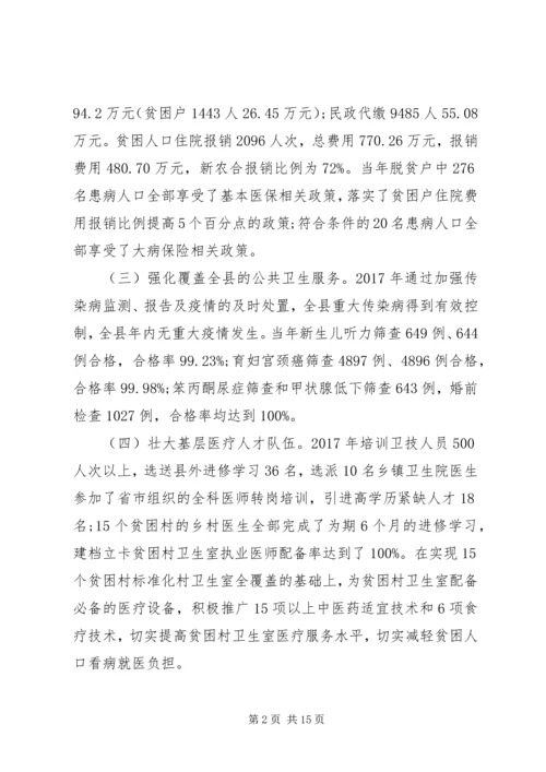 村脱贫攻坚健康扶贫汇报.docx