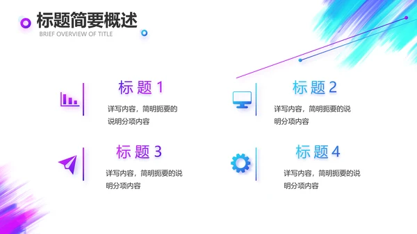 炫酷创意工作总结汇报商务动态PPT