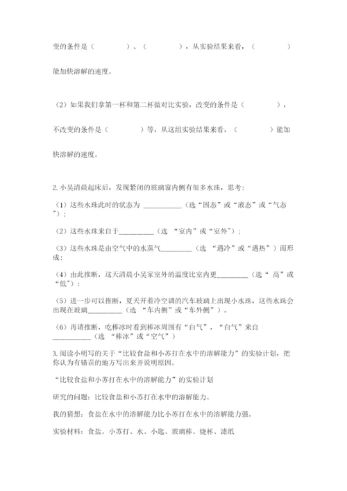 教科版三年级上册科学期末测试卷精品（巩固）.docx