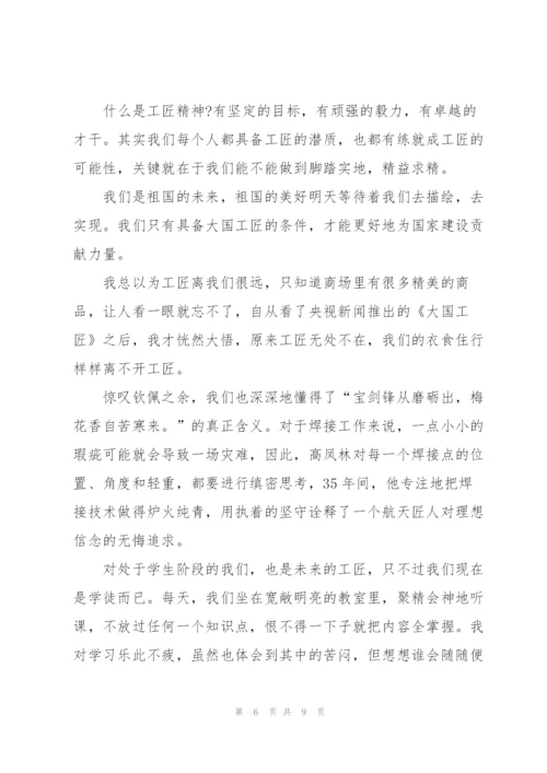 2022年学习和弘扬工匠精神心得体会5篇.docx