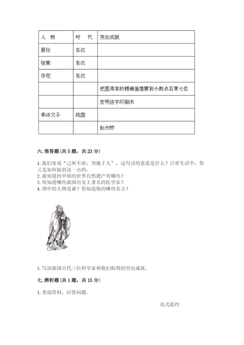 五年级上册道德与法治第四单元骄人祖先 灿烂文化测试卷含答案（达标题）.docx