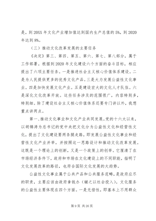 全面准确地领会和把握党的十七届六中全会精神.docx