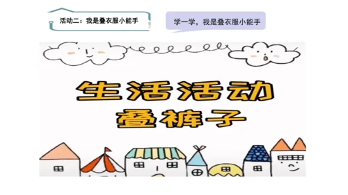 12干点家务活第二课时课件（43张PPT)