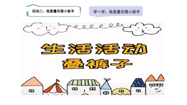 12干点家务活第二课时课件（43张PPT)