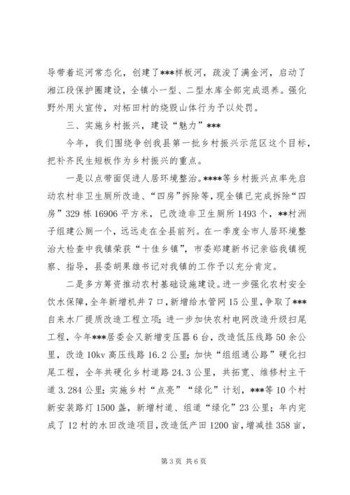 代表镇党政班子工作述职报告.docx