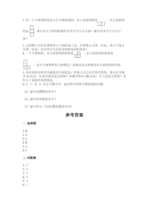 人教版小学五年级下册数学期末卷附答案（a卷）.docx