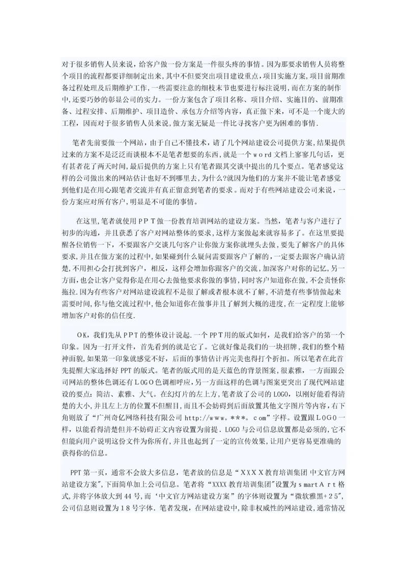 如何做好一份网站建设方案.docx