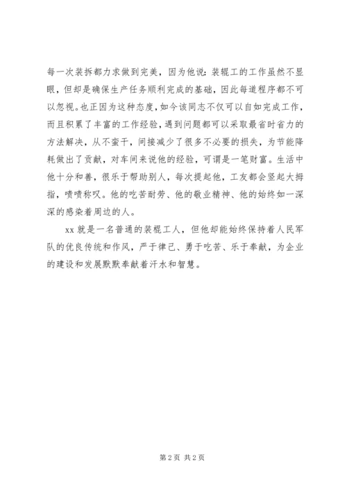 优秀退伍兵推荐材料.docx