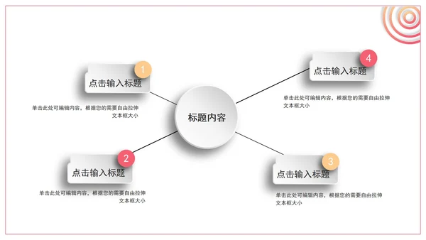 粉色渐变关系图形分布PPT模板