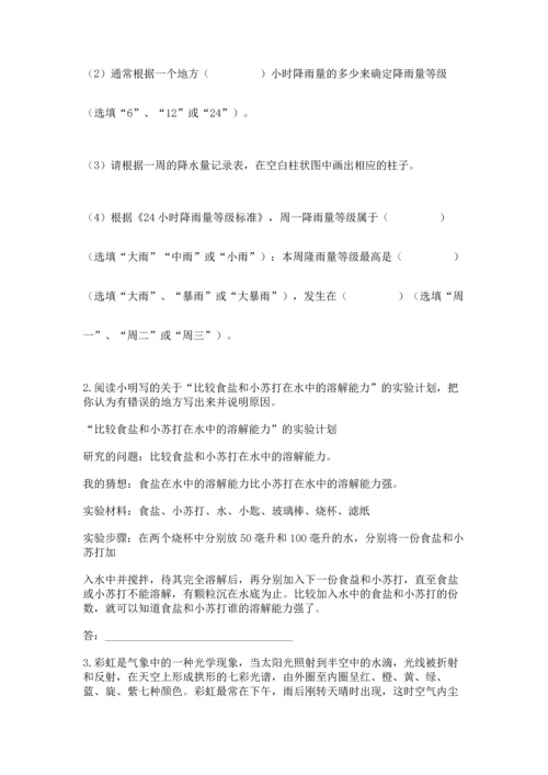 教科版三年级上册科学《期末测试卷》精品（基础题）.docx