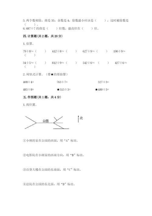 小学数学三年级下册期中测试卷附参考答案（实用）.docx