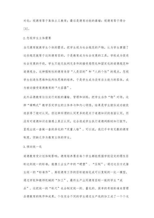 专业伦理教育：大学德育改革的趋向.docx