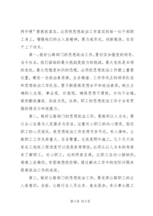 公路企业加强思想政治的策略.docx