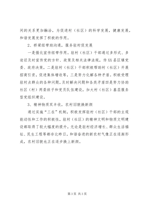 乡镇干部三在机制的调研报告.docx