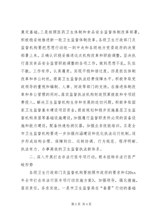 有关卫生法制的工作计划范文.docx