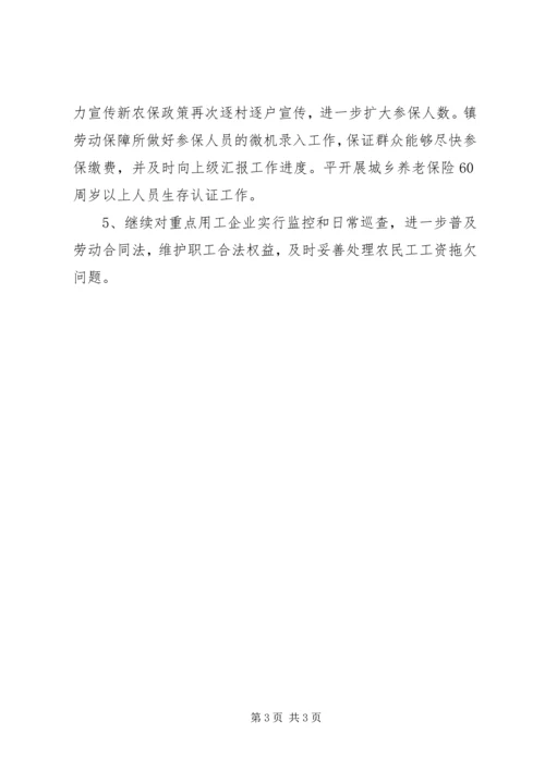 乡镇社保所年度工作总结和工作计划.docx