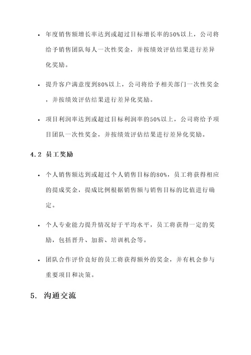 造价咨询公司绩效方案