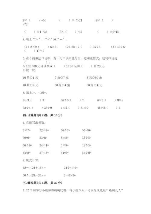 北师大版二年级上册数学期末测试卷及1套参考答案.docx