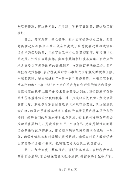 农村税费改革工作电视会议讲话.docx