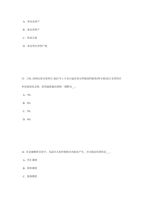 2023年湖南省下半年证券从业资格考试其他衍生工具简介考试试题.docx