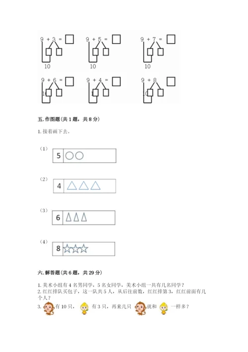 人教版一年级上册数学期末测试卷含答案（b卷）.docx