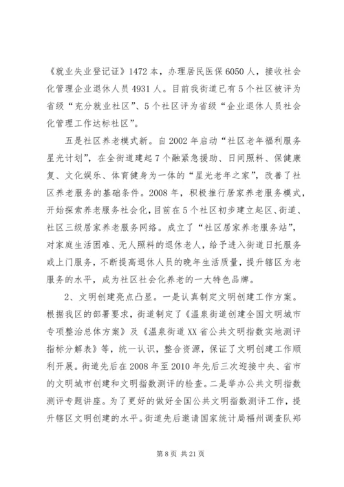 温泉街道“十一五”工作总结及“十二五”工作规划 (2).docx