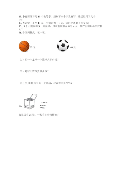 一年级下册数学解决问题100道含答案（研优卷）.docx