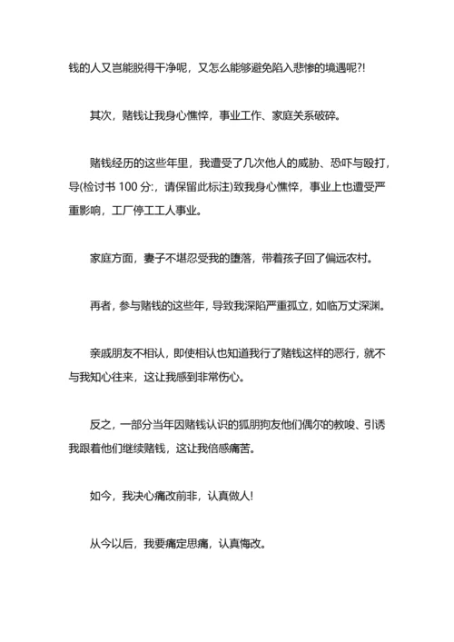 党员赌博检讨书.docx