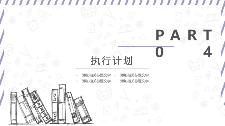 简约大学生职业生涯规划PPT模板