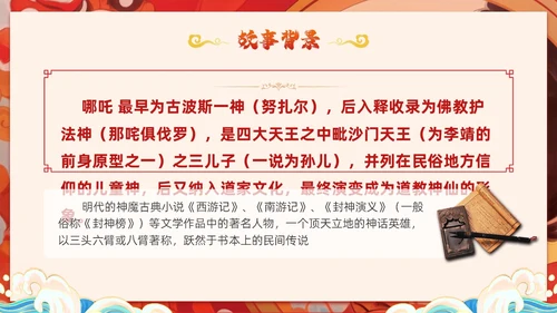 插画风哪吒闹海中国传统神话传说故事分享学生教育PPT神话故事