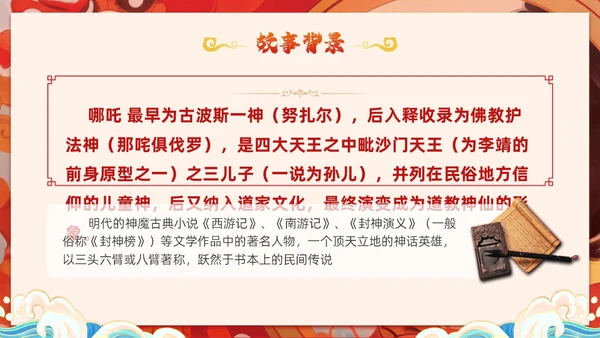 插画风哪吒闹海中国传统神话传说故事分享学生教育PPT神话故事