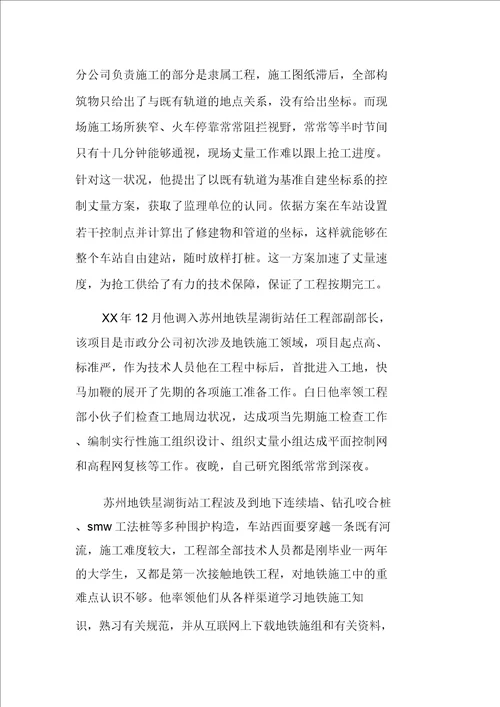 工程项目部工程部副部长先进事迹材料