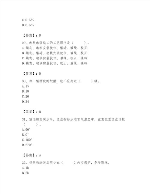 2023年质量员土建质量基础知识题库附参考答案b卷