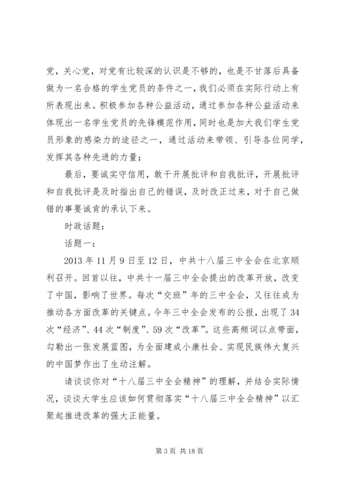 党校讨论课[五篇材料].docx